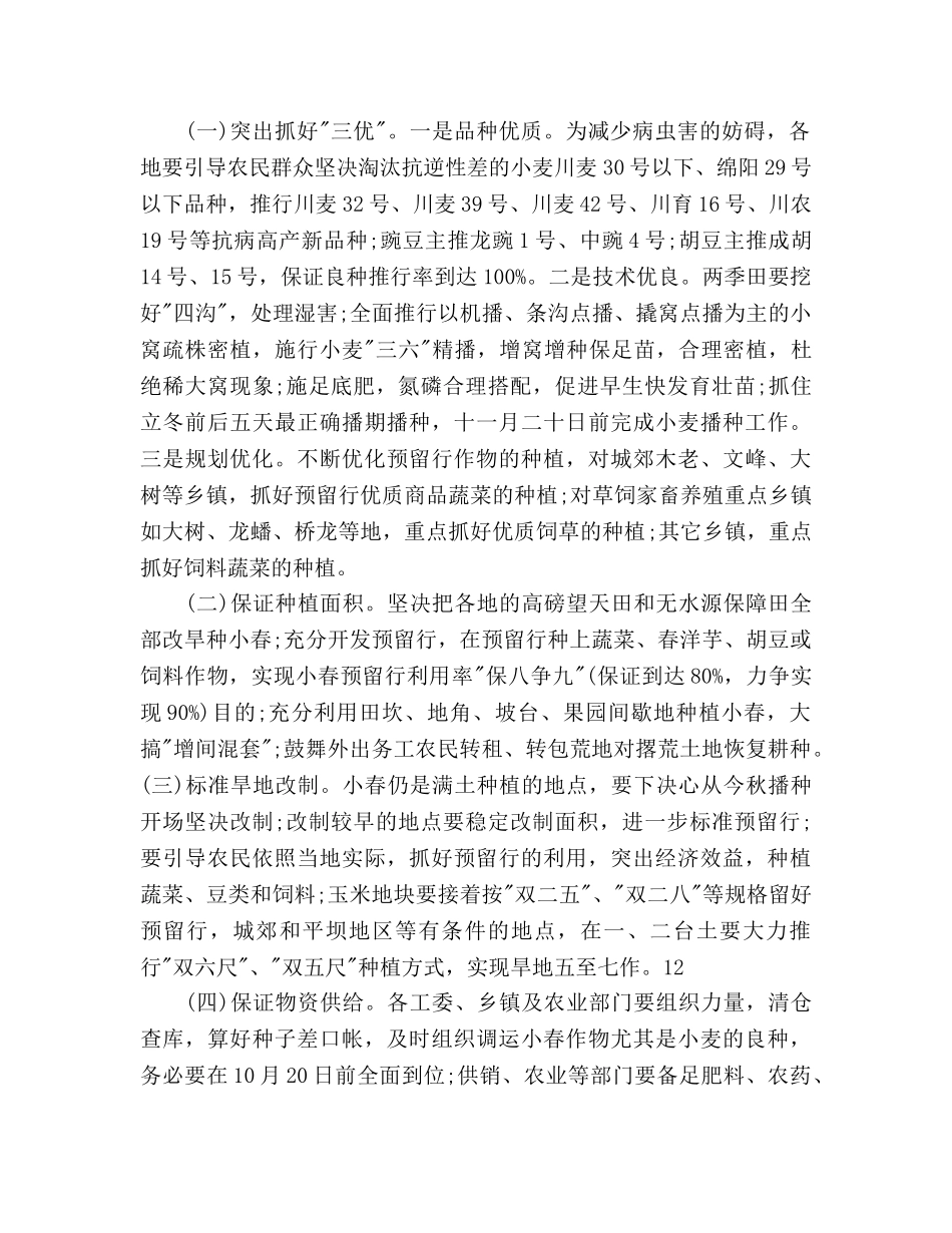 农业小春生产工作参考计划范文样文 _第2页