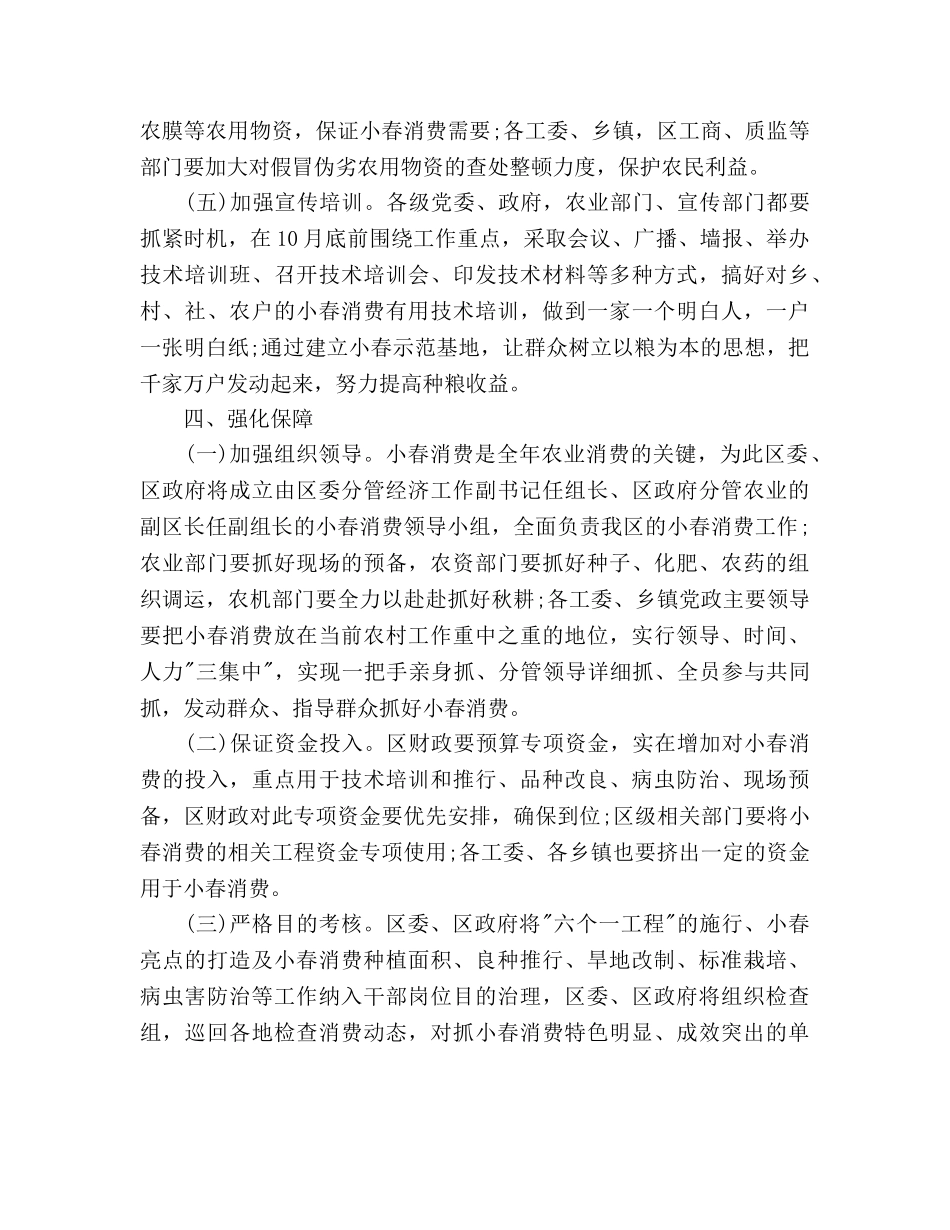 农业小春生产工作参考计划范文样文 _第3页