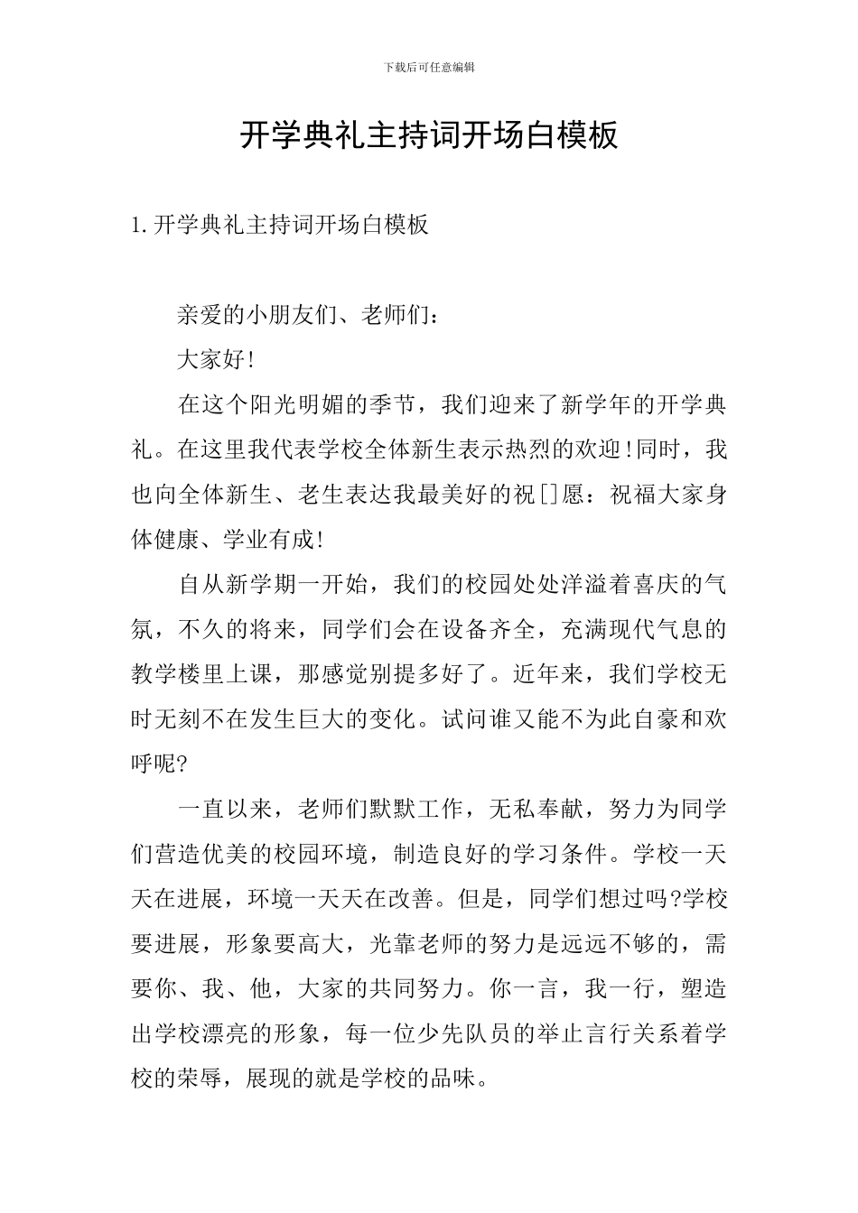 开学典礼主持词开场白模板_第1页