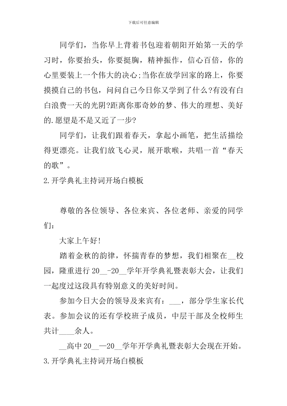 开学典礼主持词开场白模板_第2页