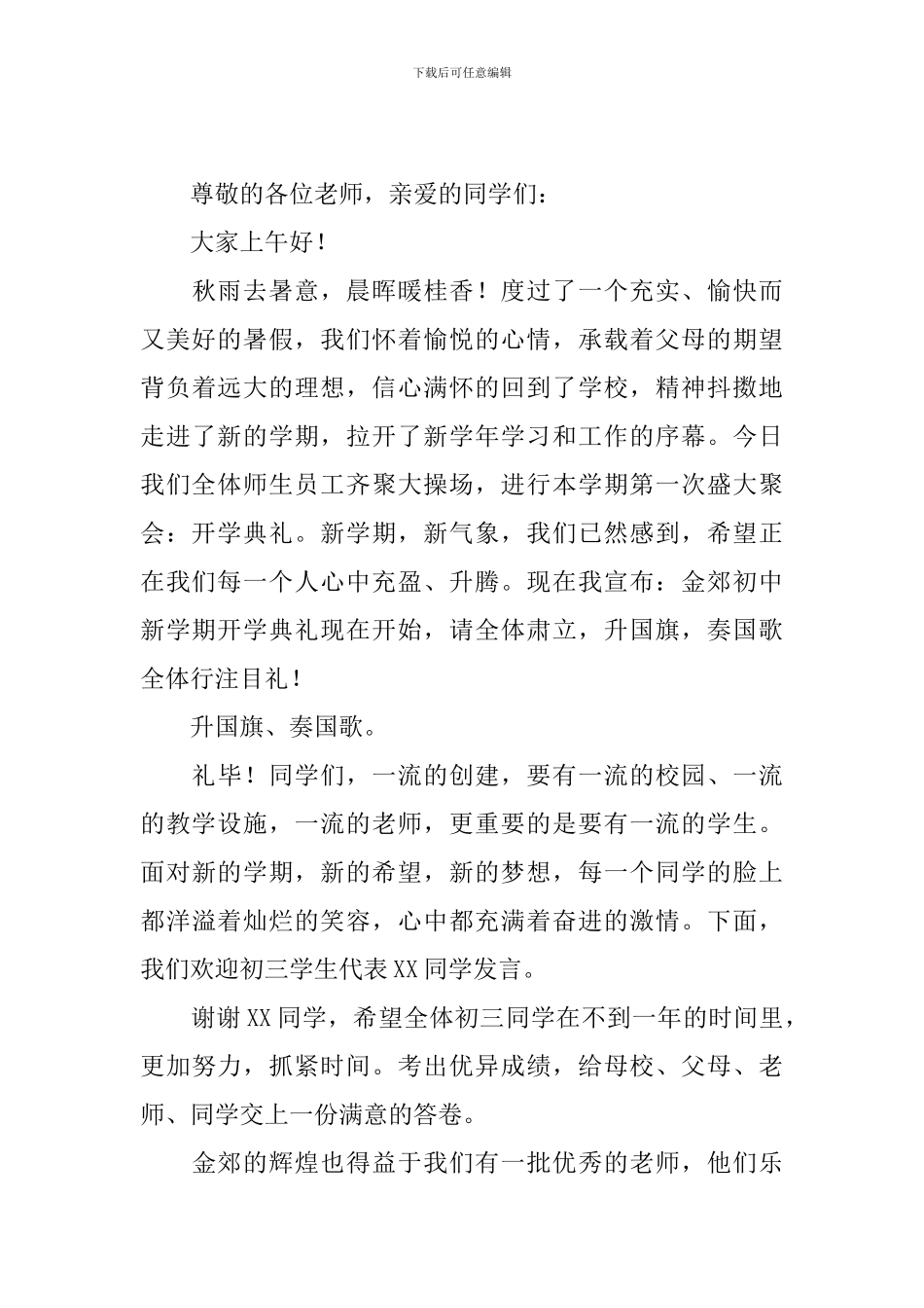 开学典礼主持词开场白模板_第3页