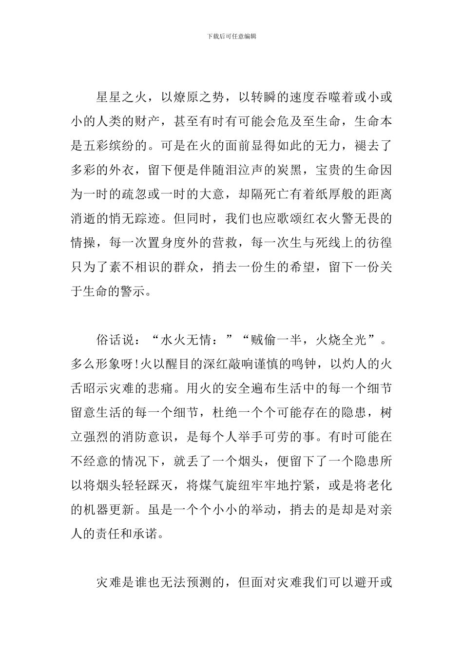 2024最新防溺水安全教育心得体会3篇_第2页