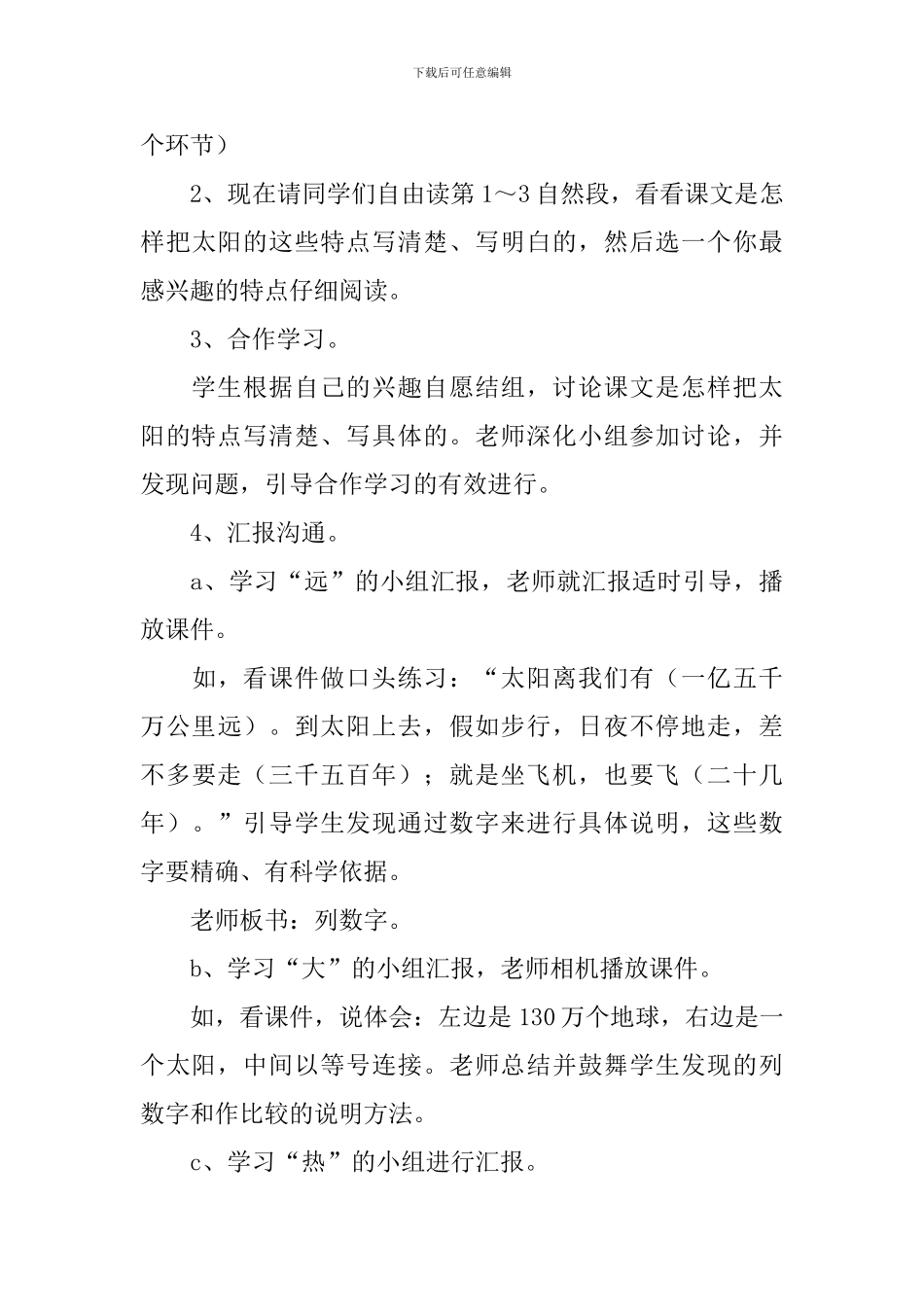 《太阳》教学设计范文_第3页