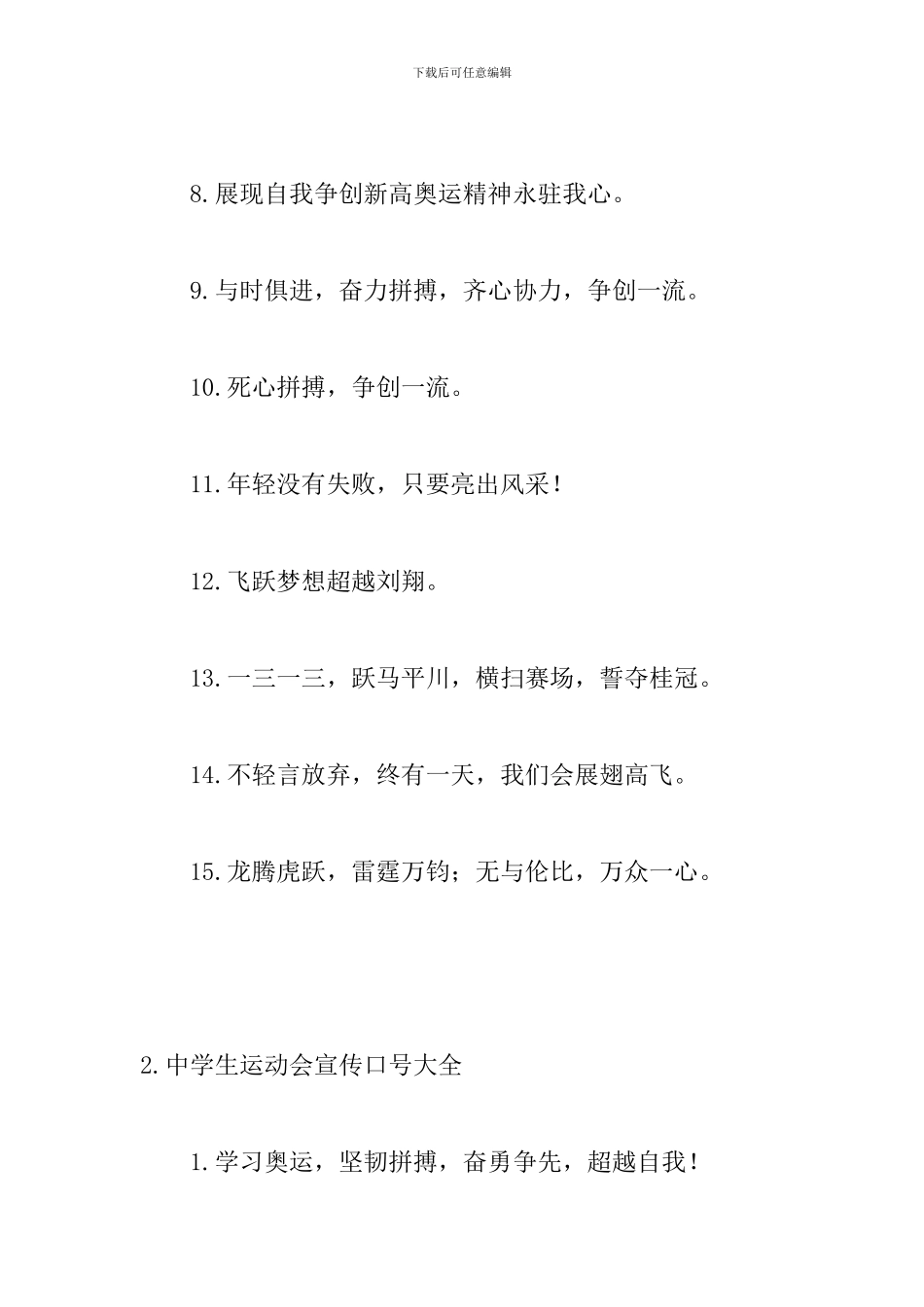 中学生运动会宣传口号大全_第2页