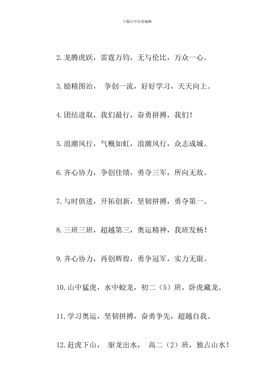 中学生运动会宣传口号大全_第3页