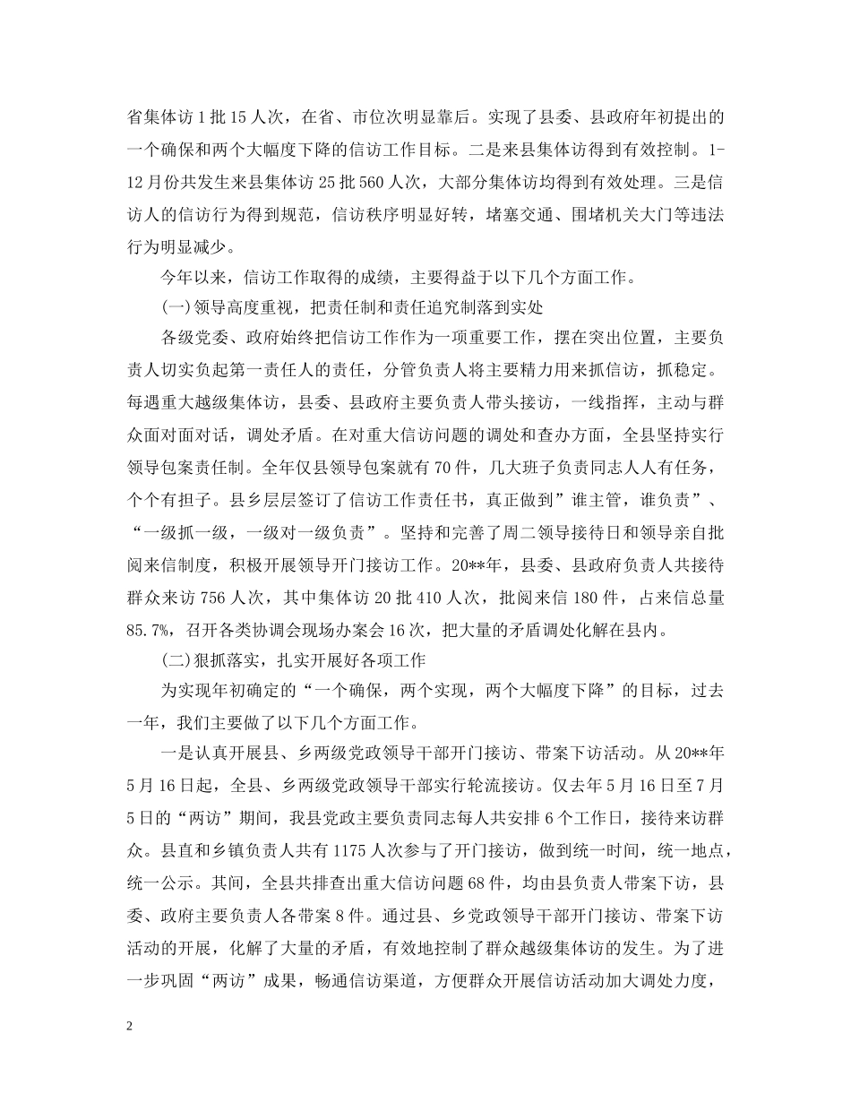 社区信访工作心得体会总结 _第2页