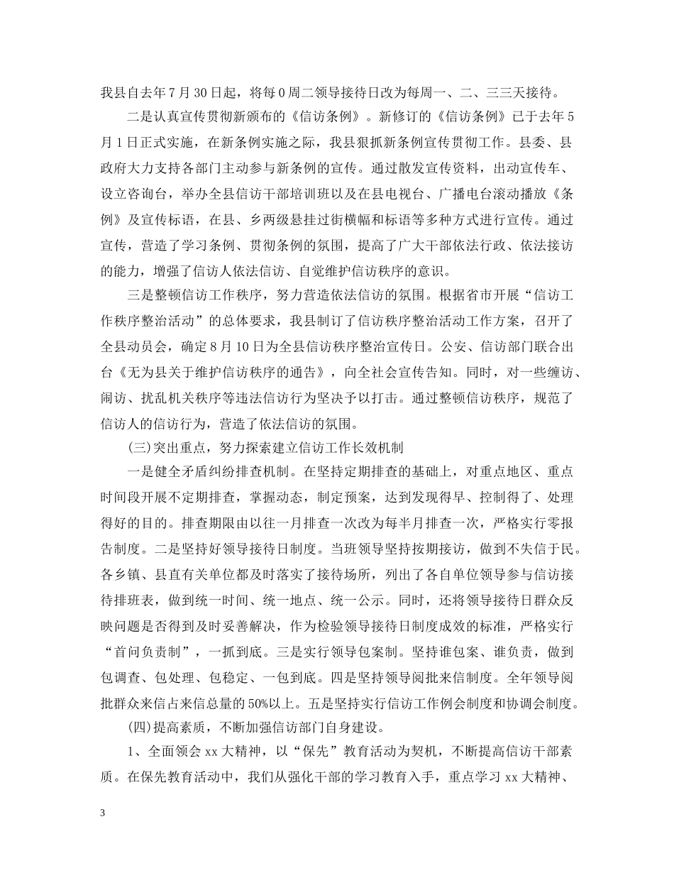 社区信访工作心得体会总结 _第3页