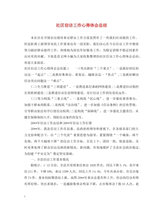 社区信访工作心得体会总结 