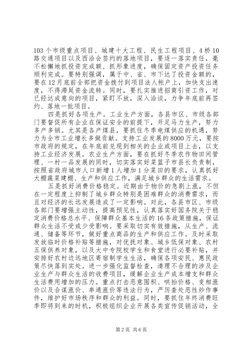 在全市经济工作座谈会上的讲话发言_第2页