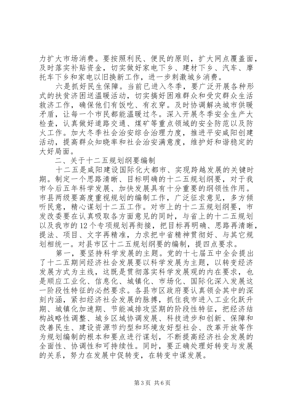 在全市经济工作座谈会上的讲话发言_第3页