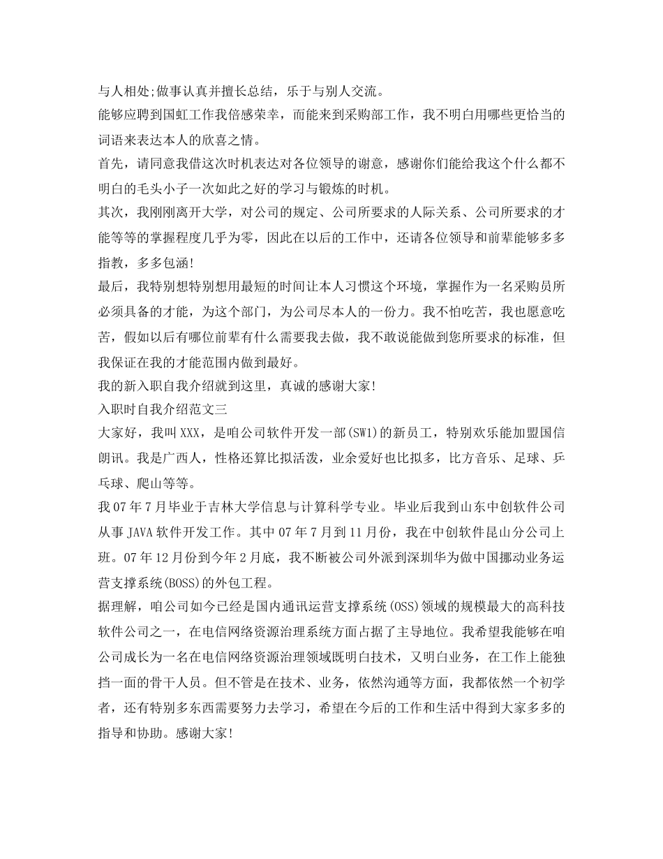 入职时自我介绍参考范文「3篇」 _第2页