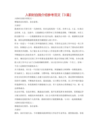 入职时自我介绍参考范文「3篇」 