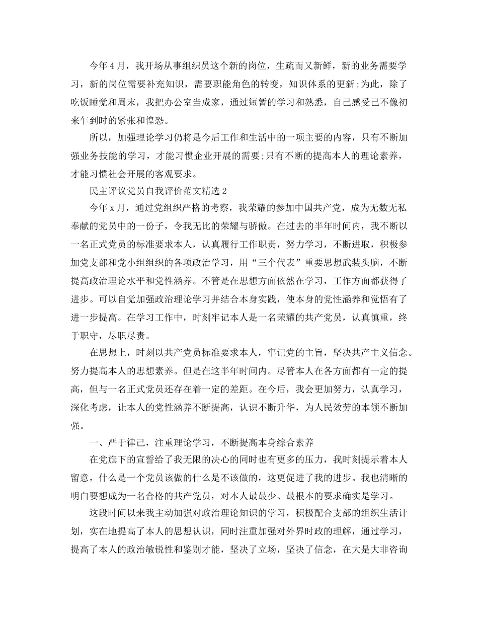 民主评议党员自我评价参考范文 _第2页