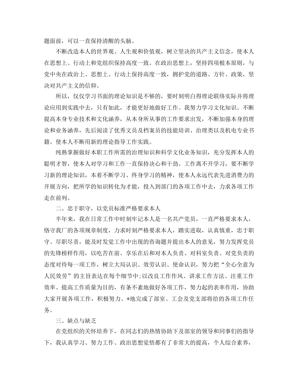 民主评议党员自我评价参考范文 _第3页