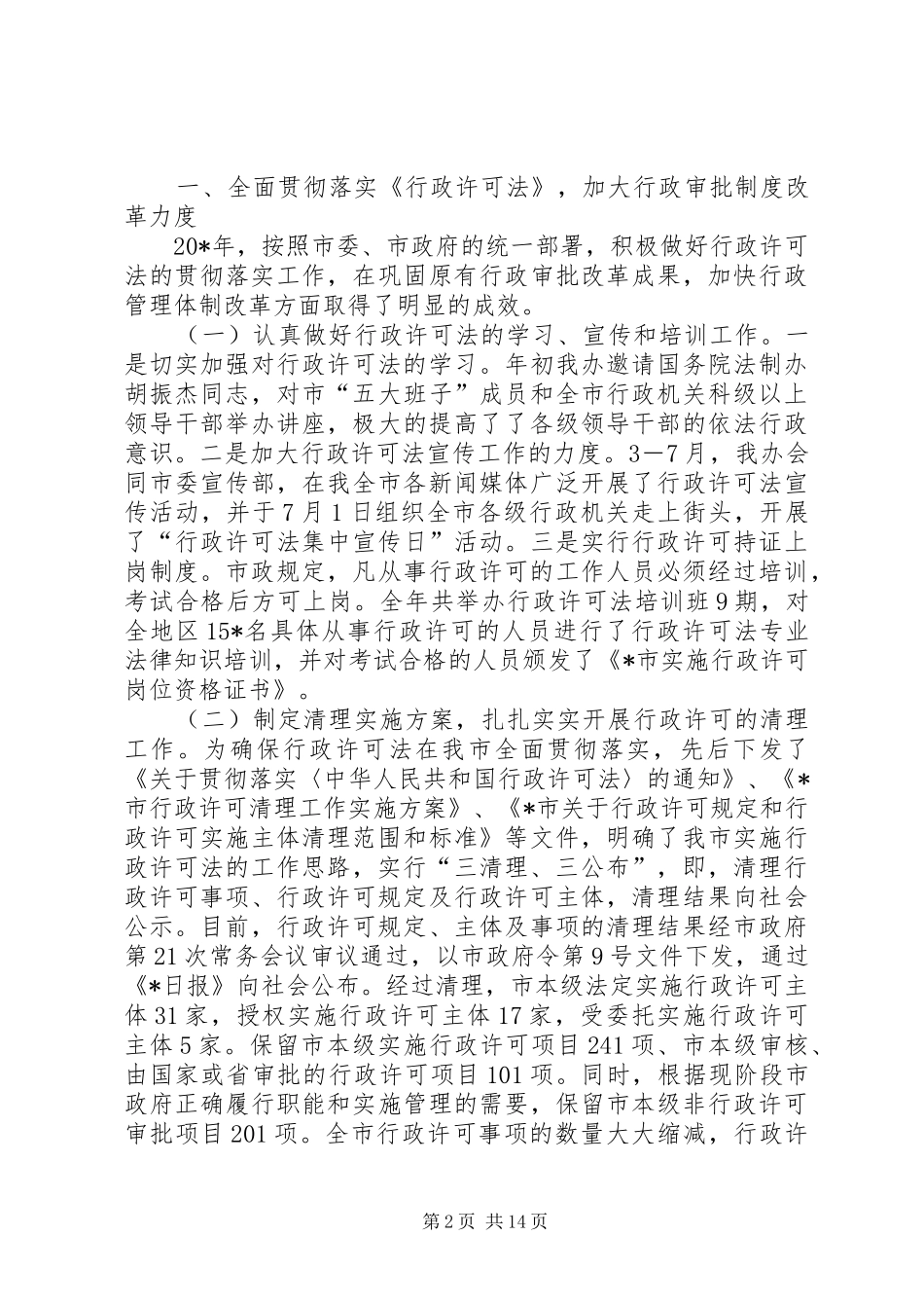 政府法制工作经验交流会议上的讲话发言_第2页