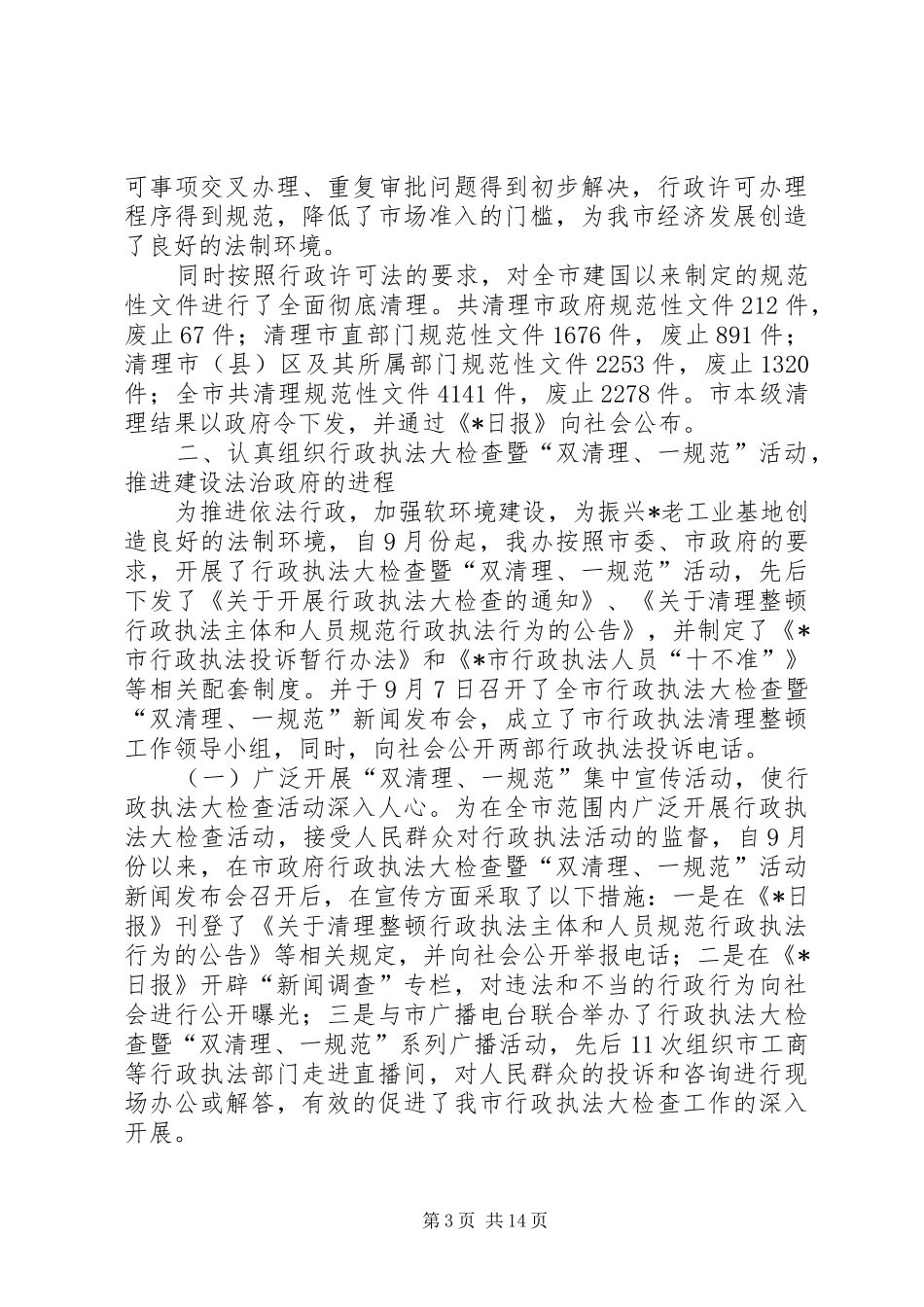 政府法制工作经验交流会议上的讲话发言_第3页