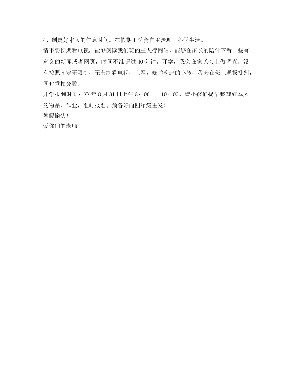 暑假生活安排参考计划范文 _第2页