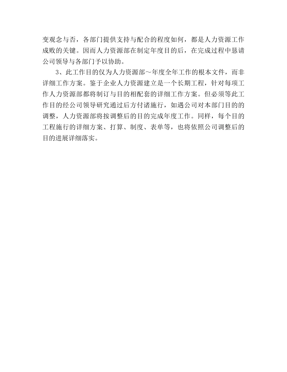 人力资源部年度工作参考计划范本 _第3页