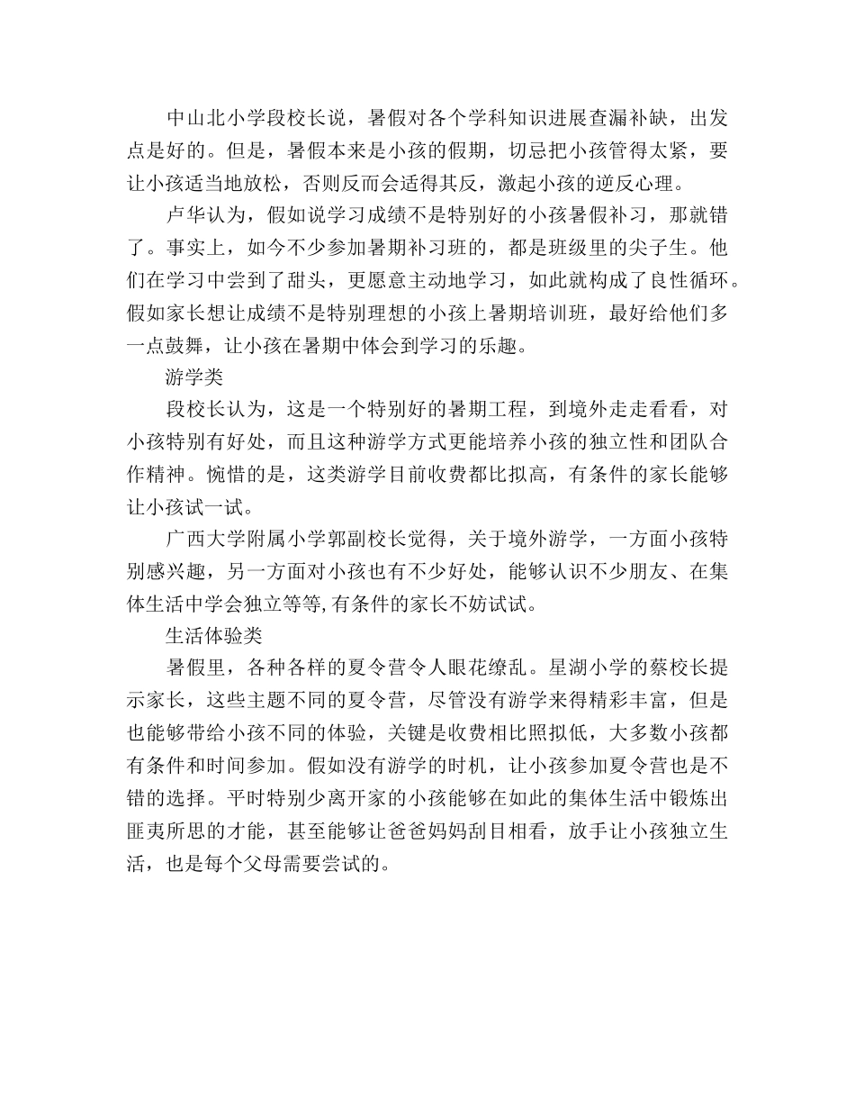 暑假干什么好 _第2页