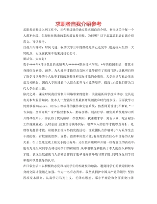 求职者自我介绍参考 