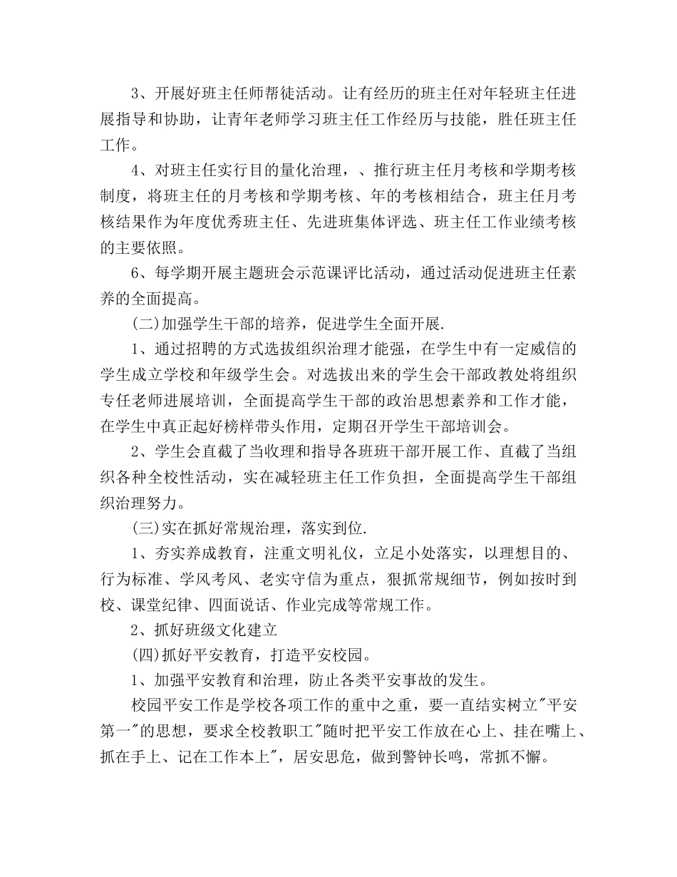 高中德育工作参考计划(1) _第2页