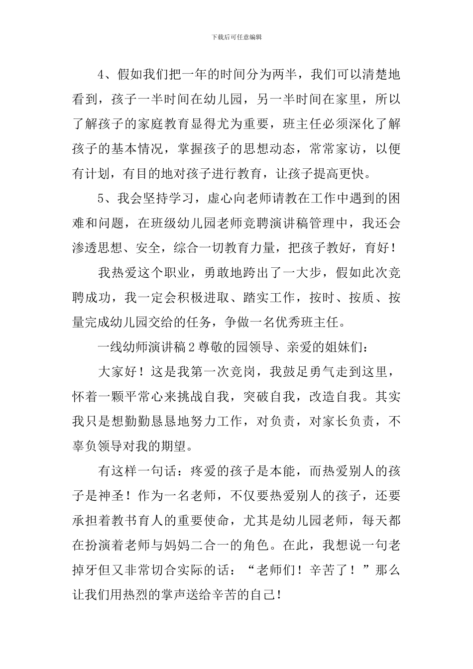 一线幼师演讲稿_第2页