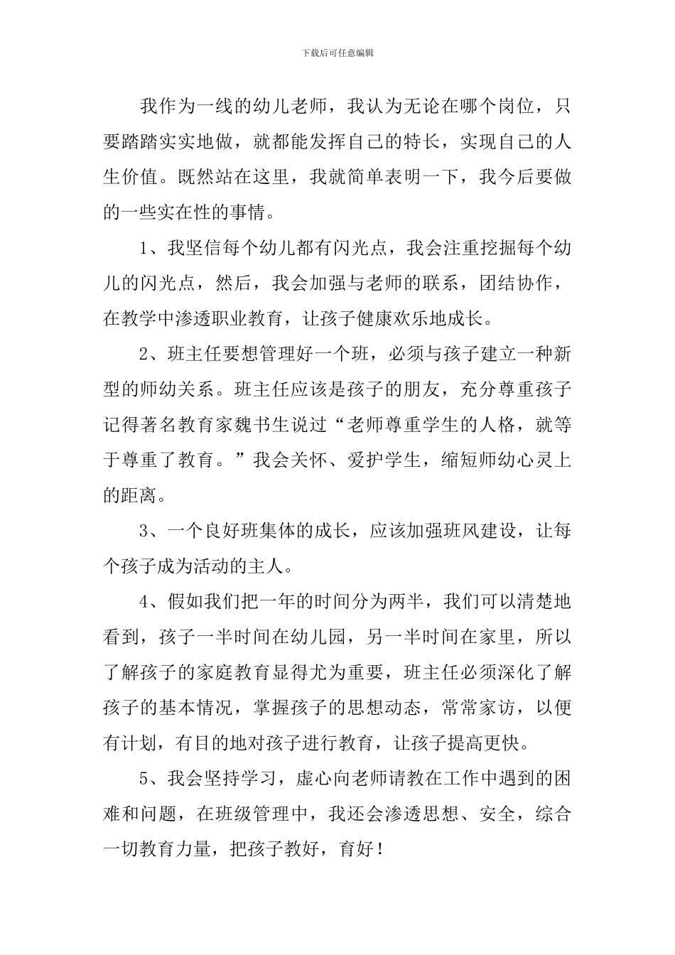 一线幼师演讲稿_第3页