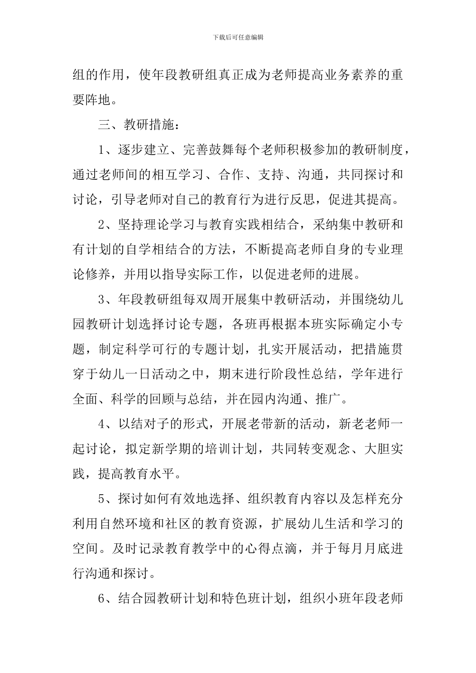 幼儿园班级教研计划表_第2页
