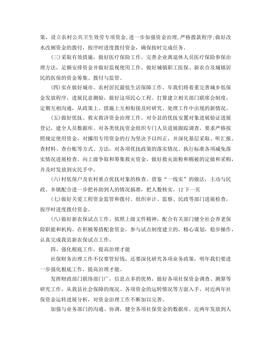 社保局加强财政规范发展工作参考计划范文 _第2页