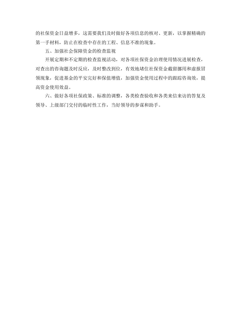 社保局加强财政规范发展工作参考计划范文 _第3页