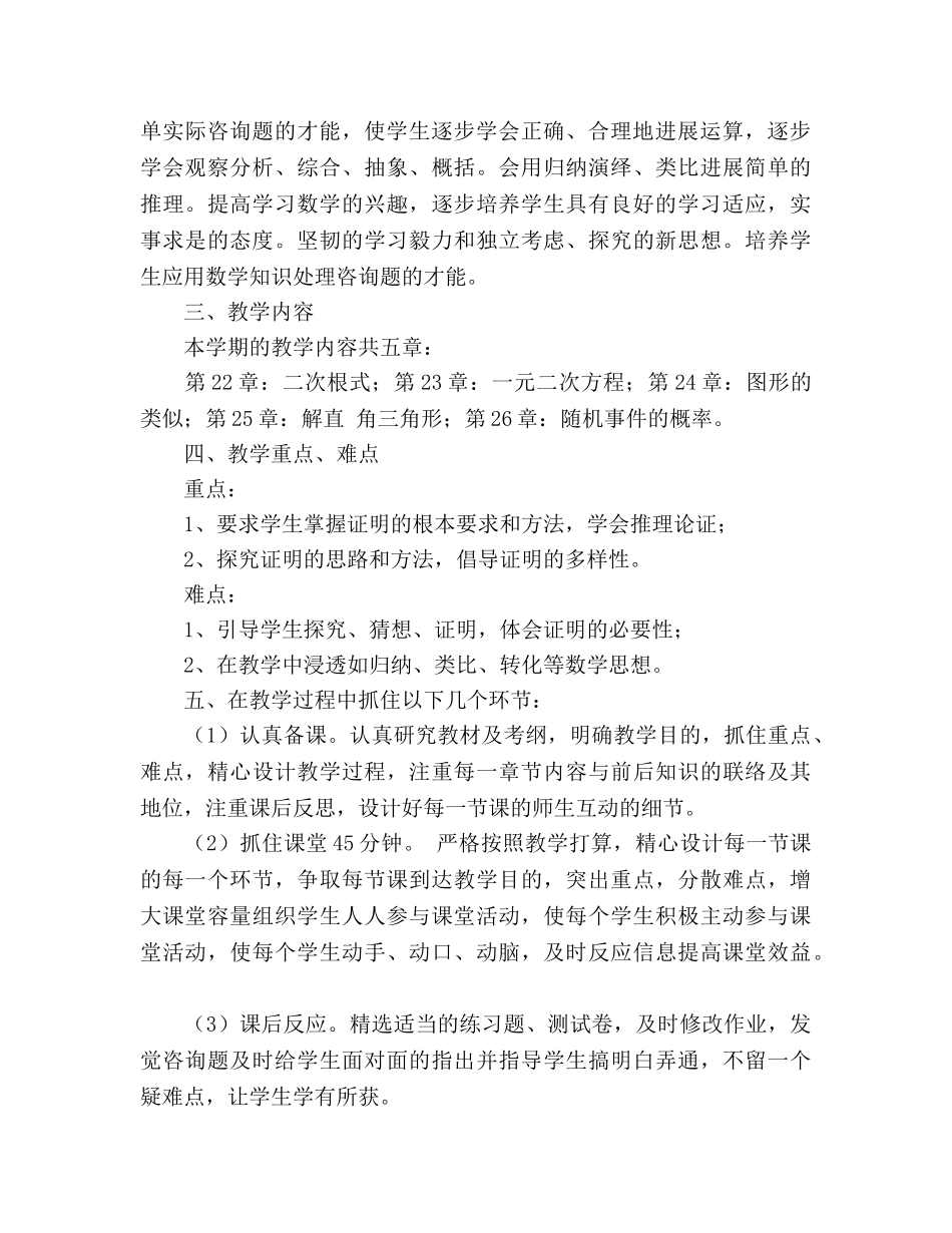 秋季学期九年级数学教学参考计划 _第2页