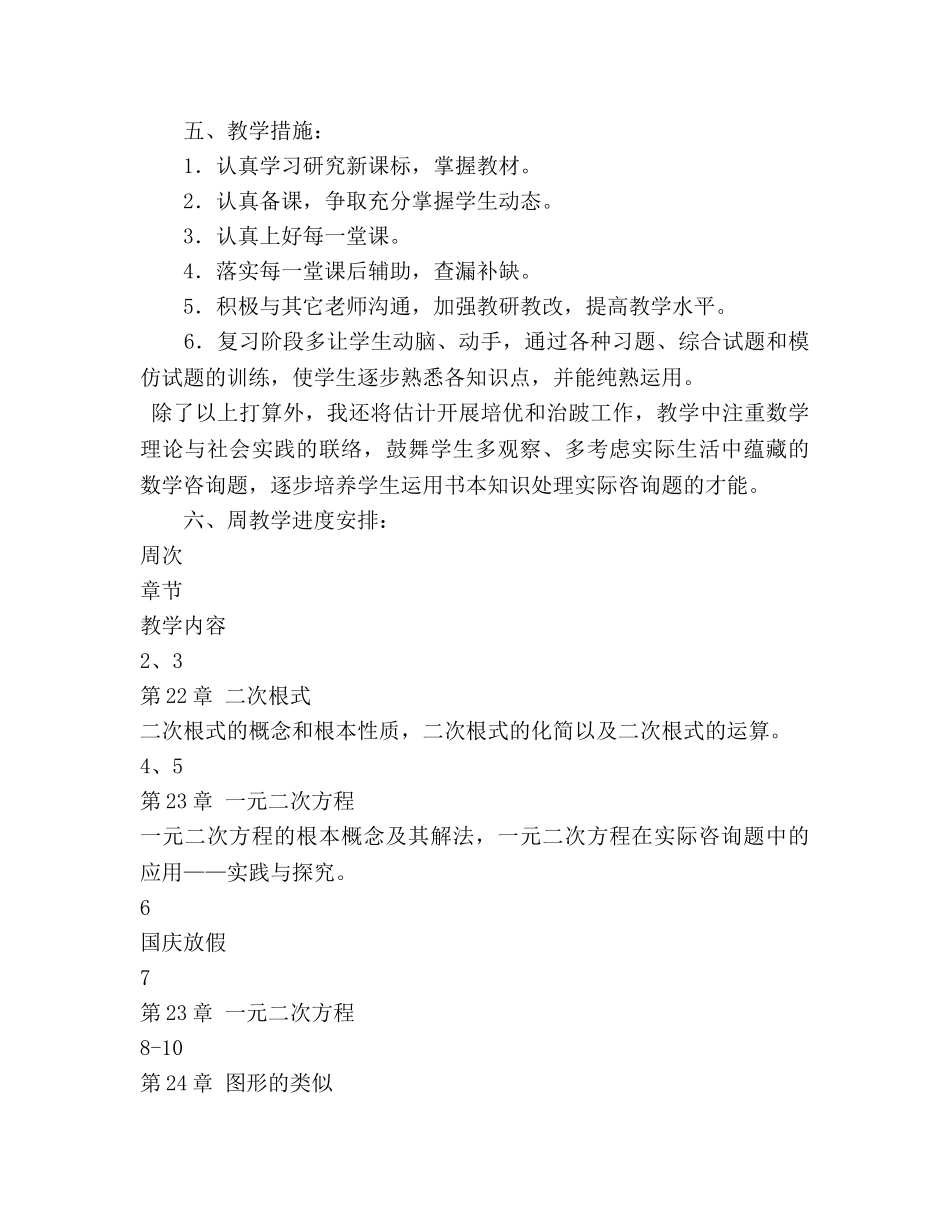 秋季学期九年级数学教学参考计划 _第3页