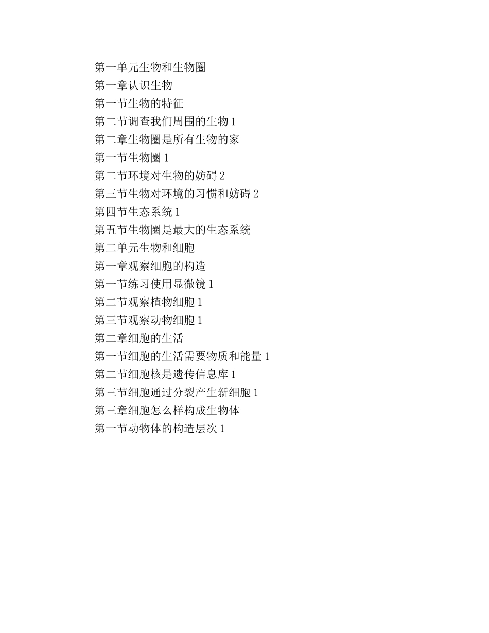 七年级下学期生物教学参考计划2 _第2页