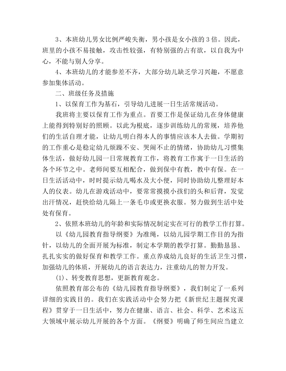 秋幼儿教师工作参考计划范文 _第2页