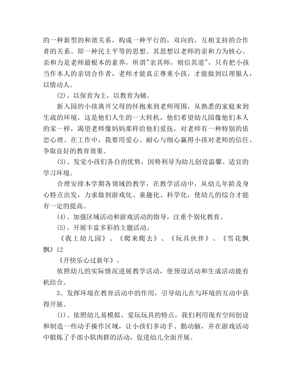 秋幼儿教师工作参考计划范文 _第3页