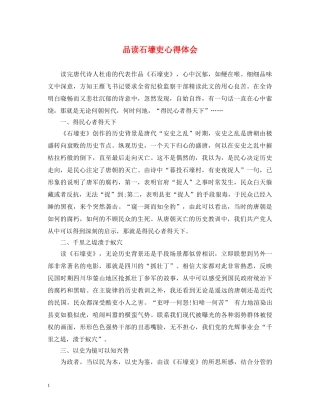 品读石壕吏心得体会 