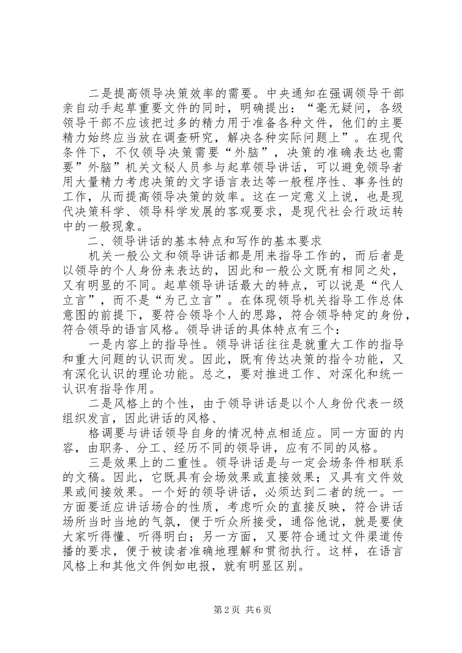 怎样起草领导讲话发言范文_第2页
