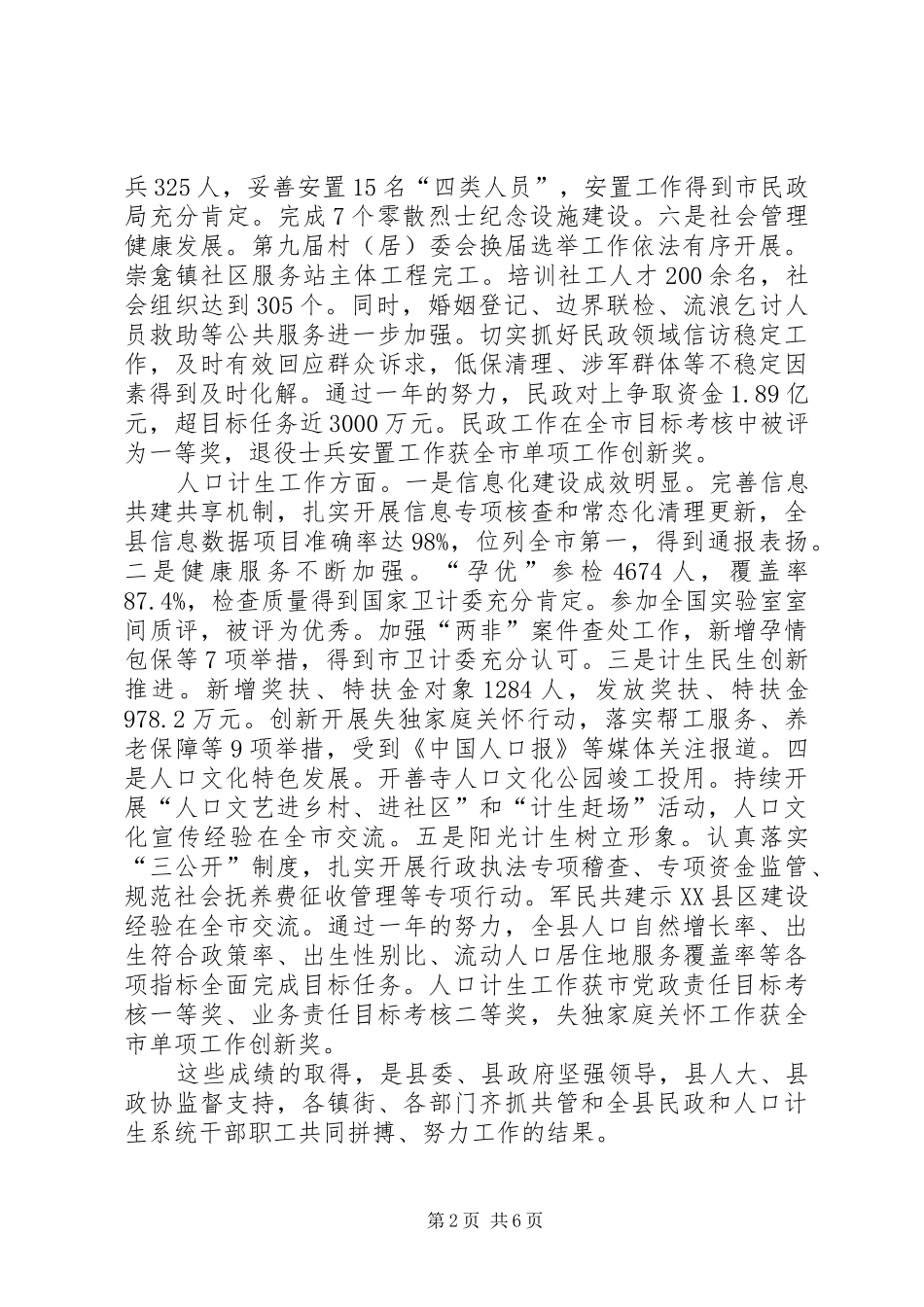 民生工作会议讲话发言_第2页
