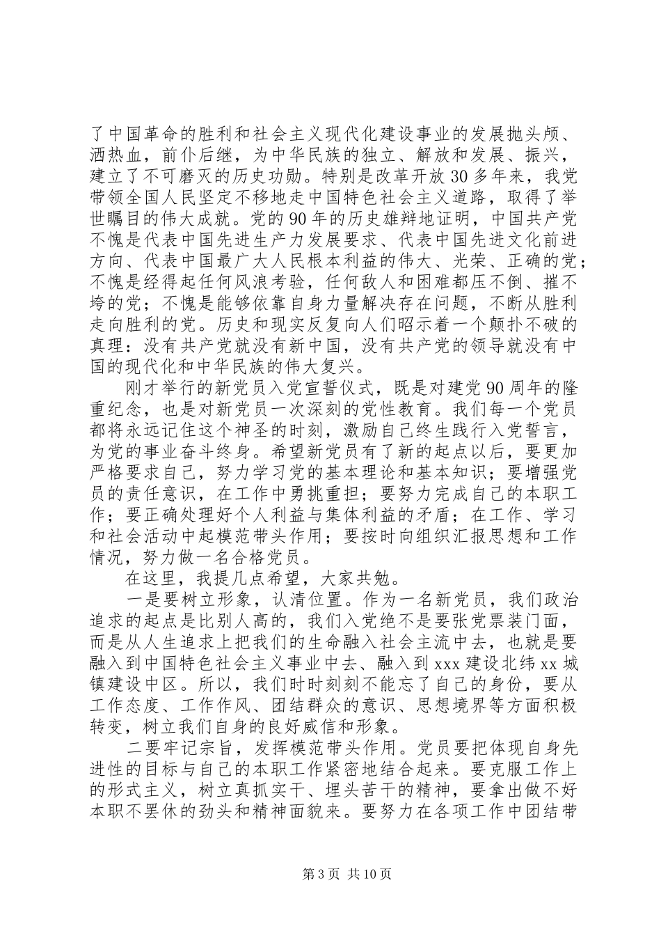 在质量安全宣誓仪式上的讲话发言_1_第3页