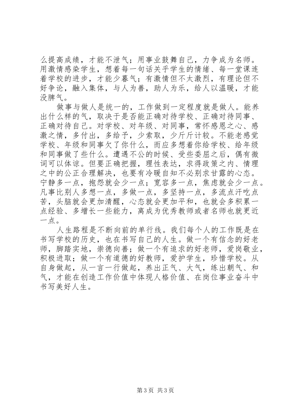 月度教学工作会议校长讲话发言：做一名养正气的好老师_第3页