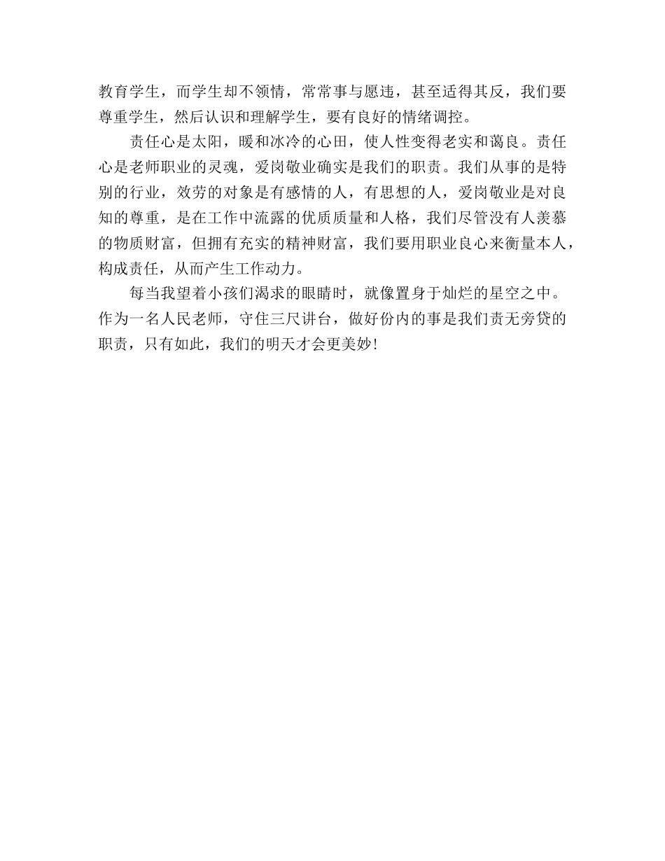 人民教师实现伟大中国梦参考演讲稿 _第2页