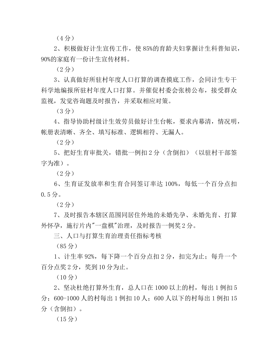 干部参考计划范文生育目标管理责任制 _第2页