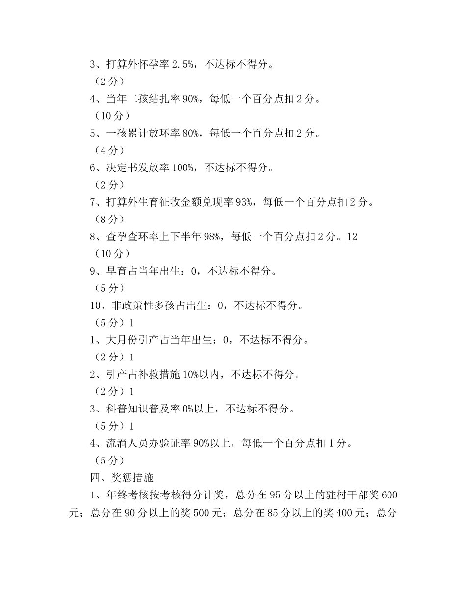 干部参考计划范文生育目标管理责任制 _第3页