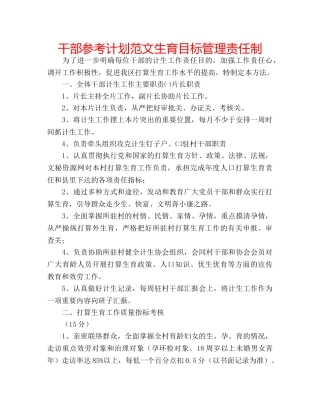 干部参考计划范文生育目标管理责任制 