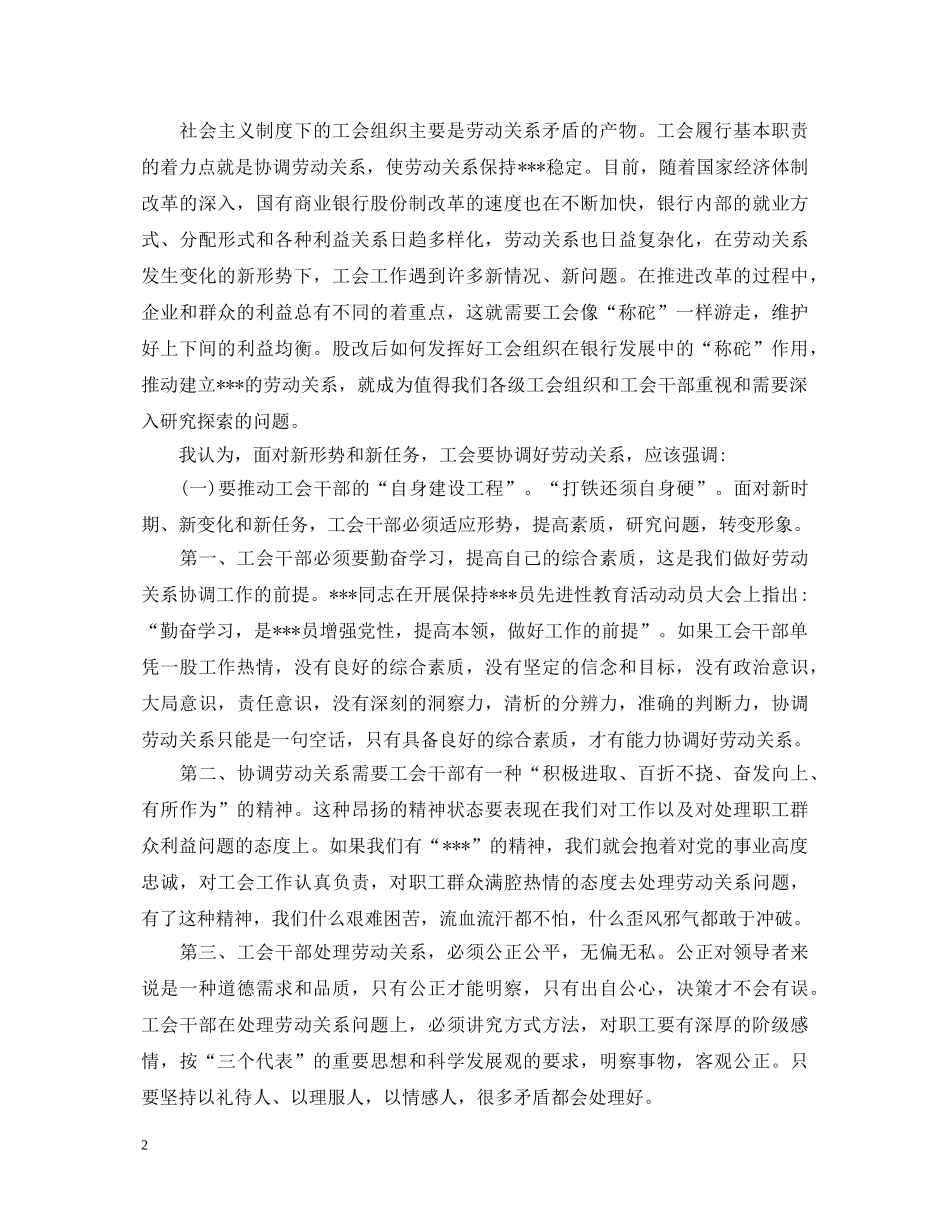 工会工作心得体会 _第2页