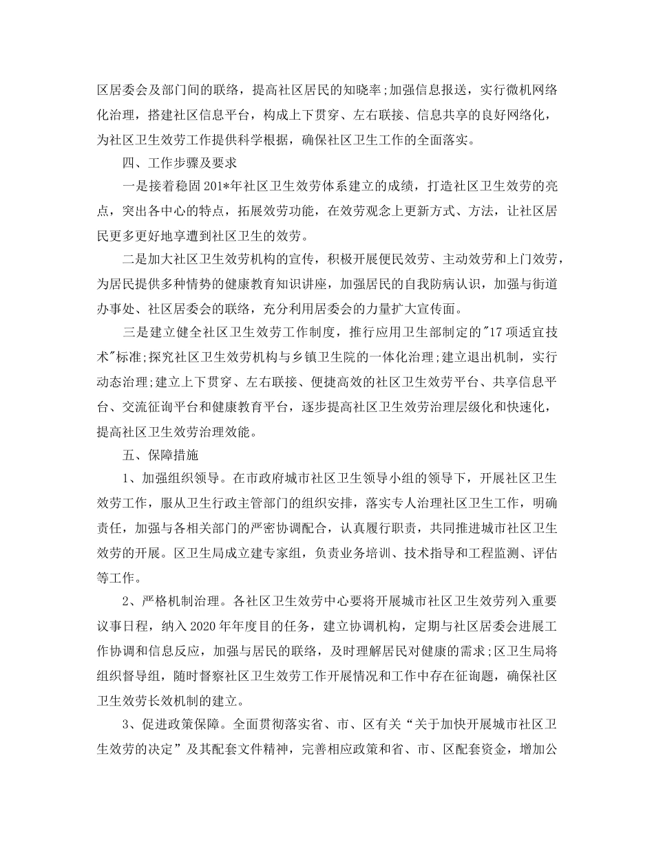 社区卫生服务工作参考计划范文(2) _第2页