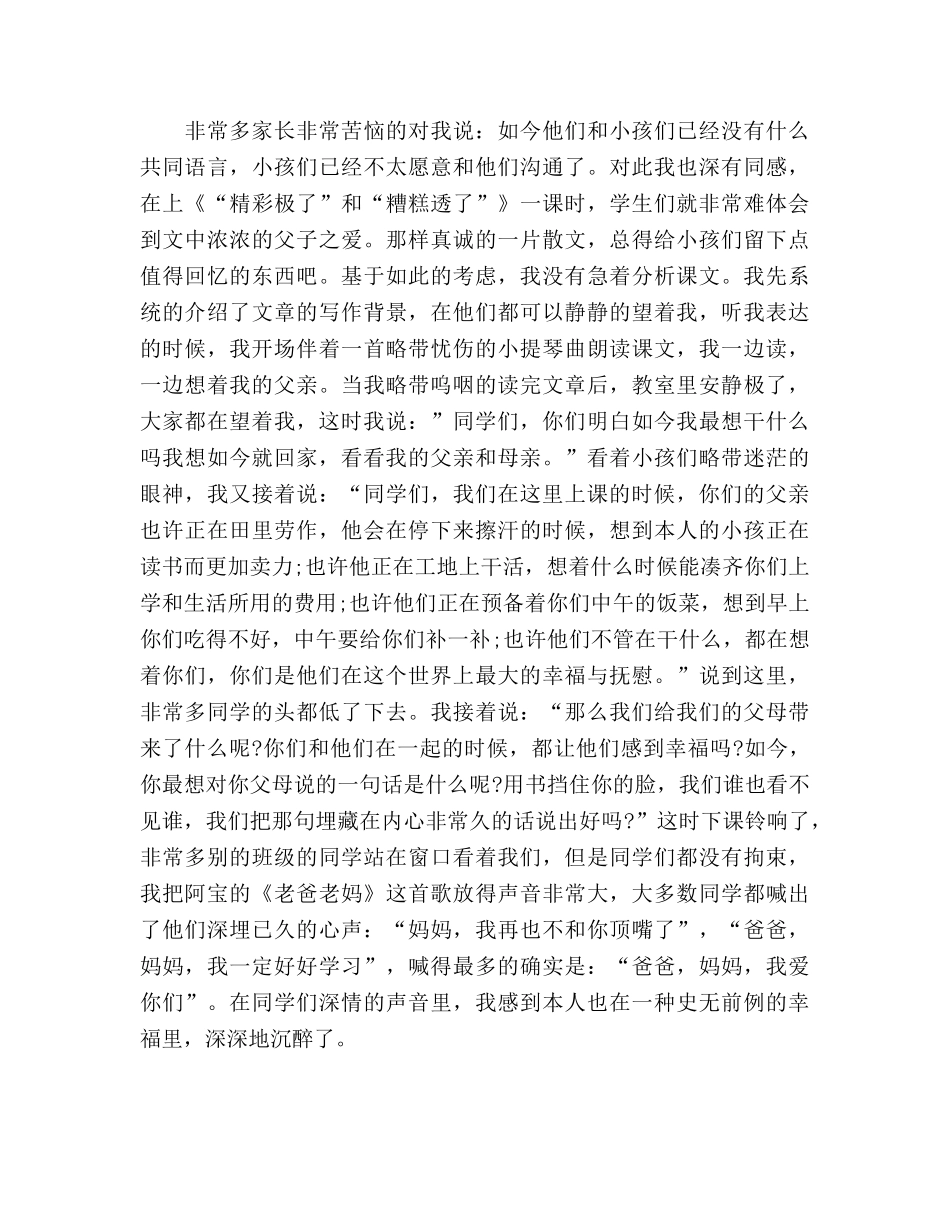 师德演讲挥不去的幸福参考演讲稿 _第2页