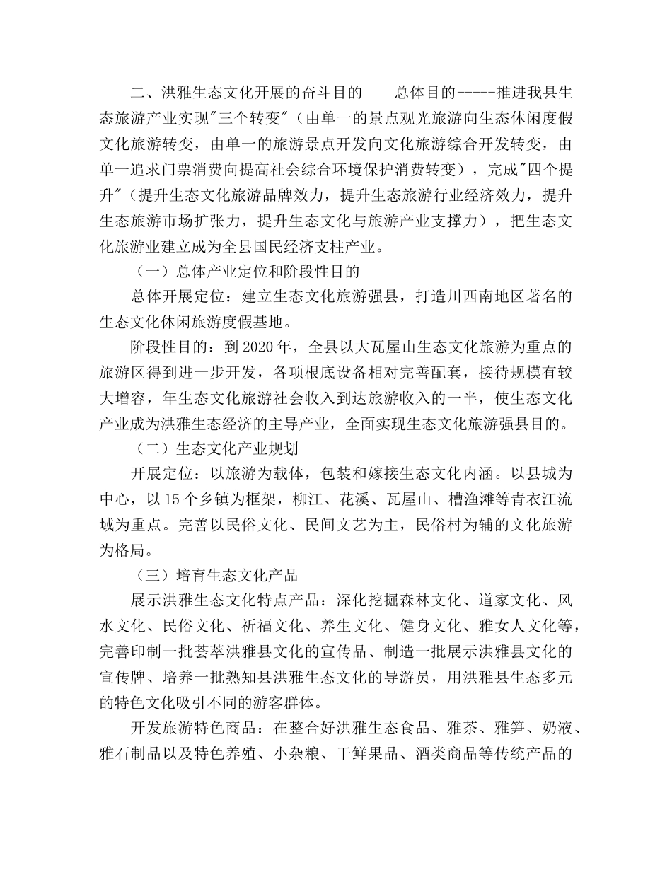 生态文化发展三年工作参考计划 _第2页