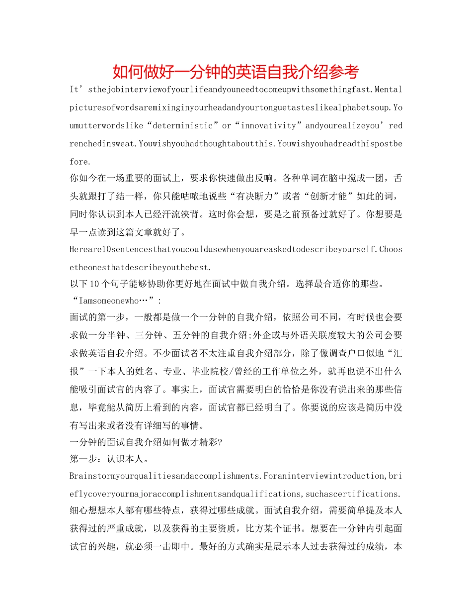 如何做好一分钟的英语自我介绍参考 _第1页