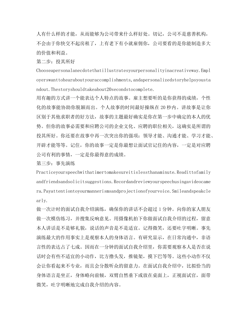 如何做好一分钟的英语自我介绍参考 _第2页